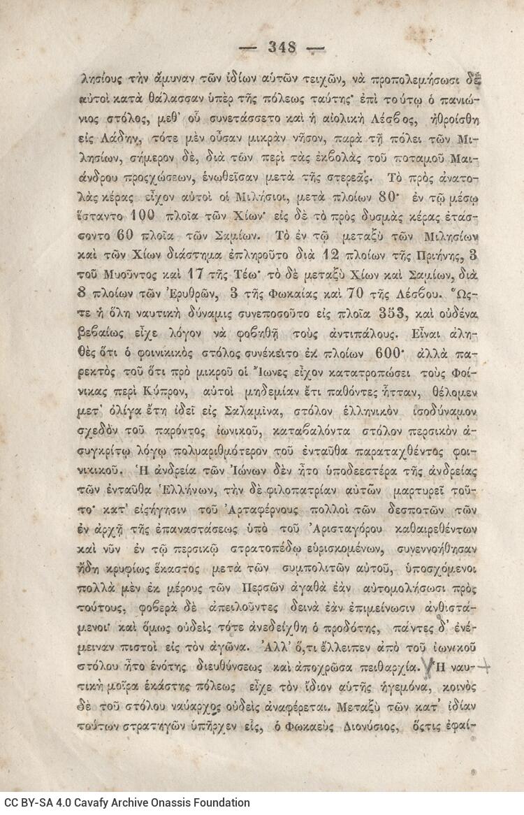 20.5 x 13.5 cm; 2 s.p. + κδ’ p. + 877 p. + 3 s.p. + 2 inserts, p. [α’] title page and motto, between p. [β’-γ’] 